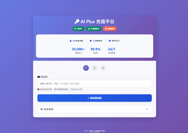 ChatGPT Plus 自助充值 激活码 - 图片 4