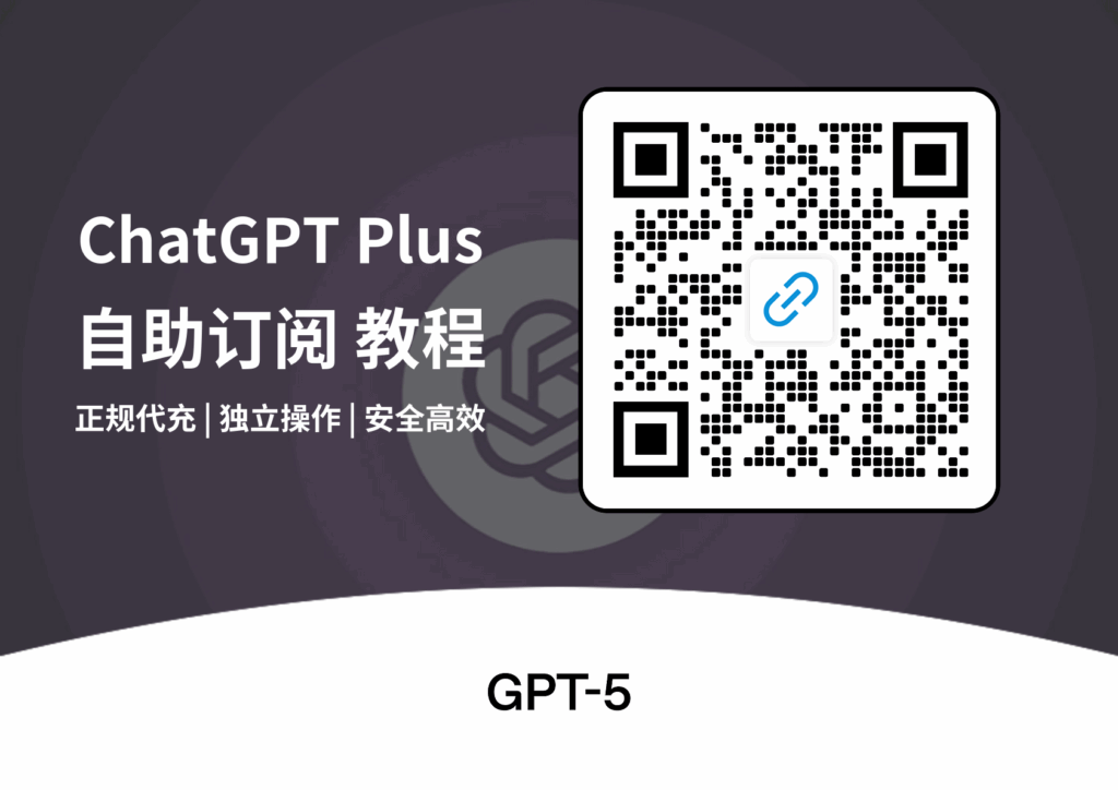 【最新教程】通过微信支付自助订阅 ChatGPT Plus